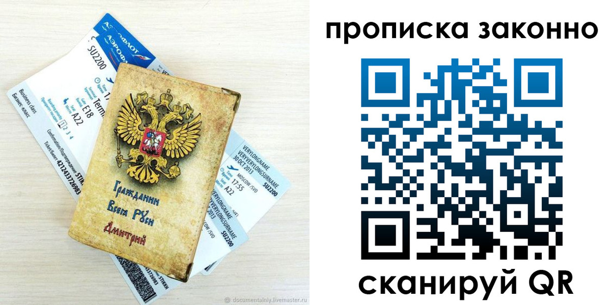 прописка гарантия в Горячем Ключе
