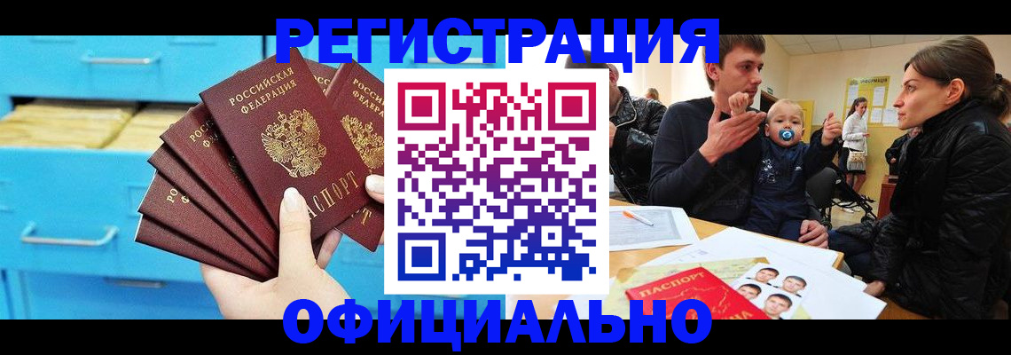 регистрация в Горячем Ключе