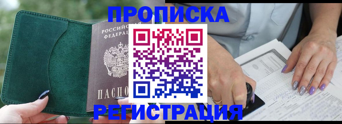 временная регистрация адрес в Горячем Ключе