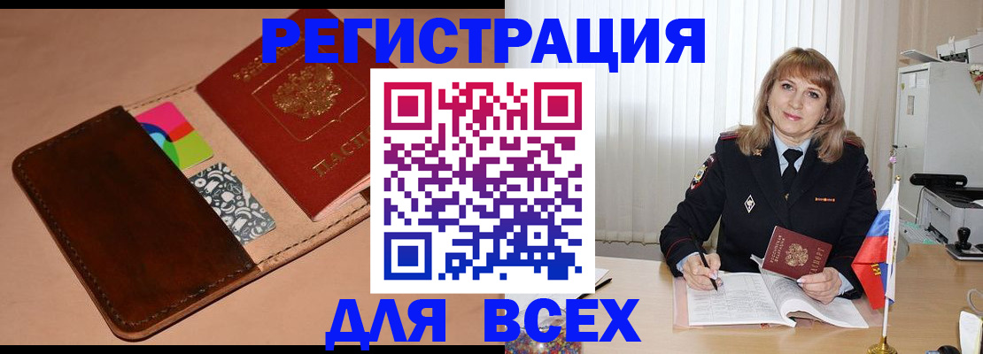 прописка 2025 в Горячем Ключе