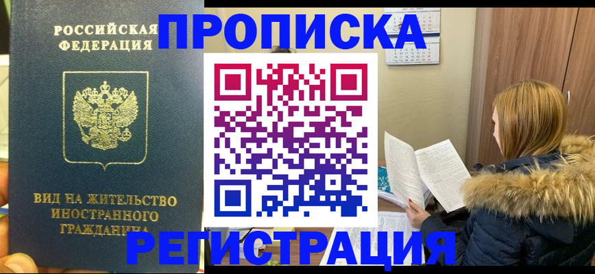 временная регистрация для школы в Горячем Ключе