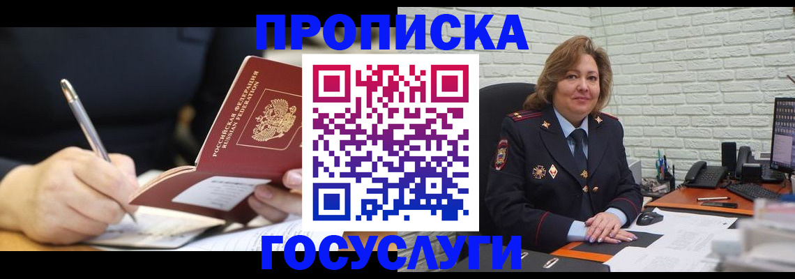 прописка поиск в Горячем Ключе