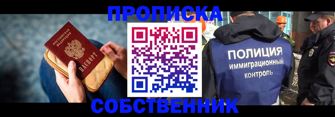 временная регистрация законно в Горячем Ключе