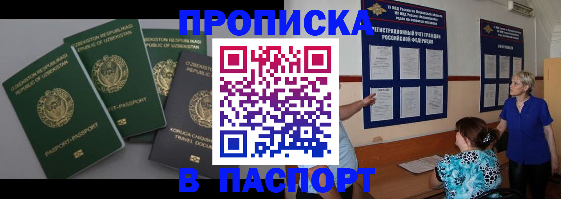 купить прописку в Горячем Ключе