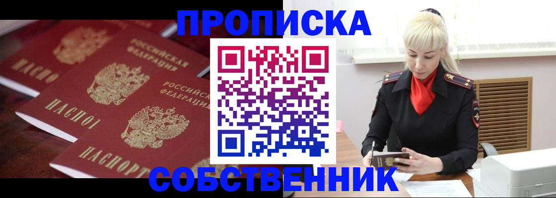 прописка в Горячем Ключе