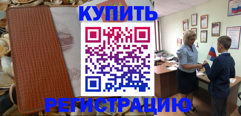 прописка для кредита в Горячем Ключе