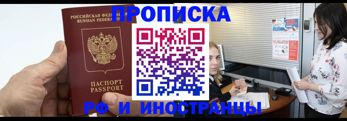 временная регистрация недорого в Горячем Ключе