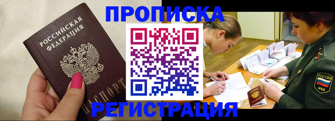 временная регистрация адрес в Горячем Ключе
